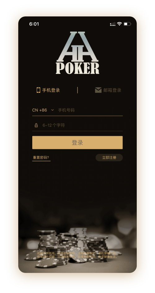 德扑圈德州官网ios版下载App界面